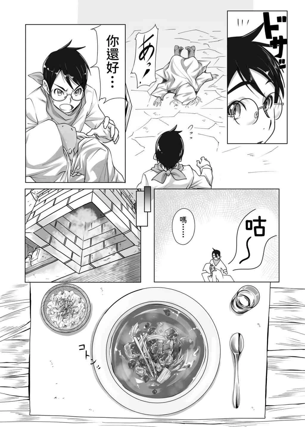 [日本漫画] 魔王想吃饭 短篇,足控,萝莉,不伦,妖精#[31P]-3