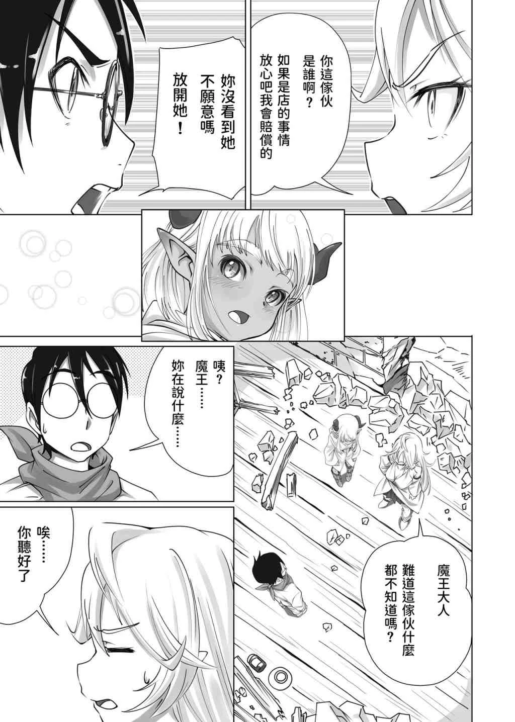 [日本漫画] 魔王想吃饭 短篇,足控,萝莉,不伦,妖精#[31P]-7
