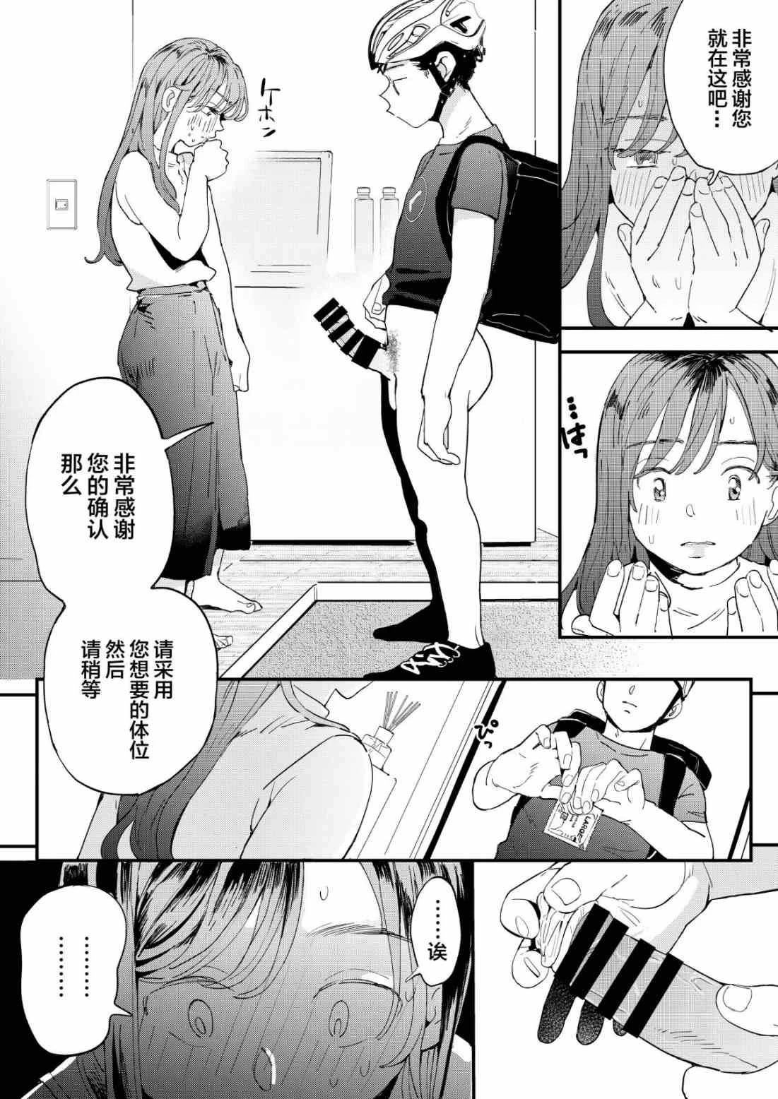 [日本漫画] 肉棒外送渴望阴茎的小姐 短篇,正太控,御姐女王#[45P]-21