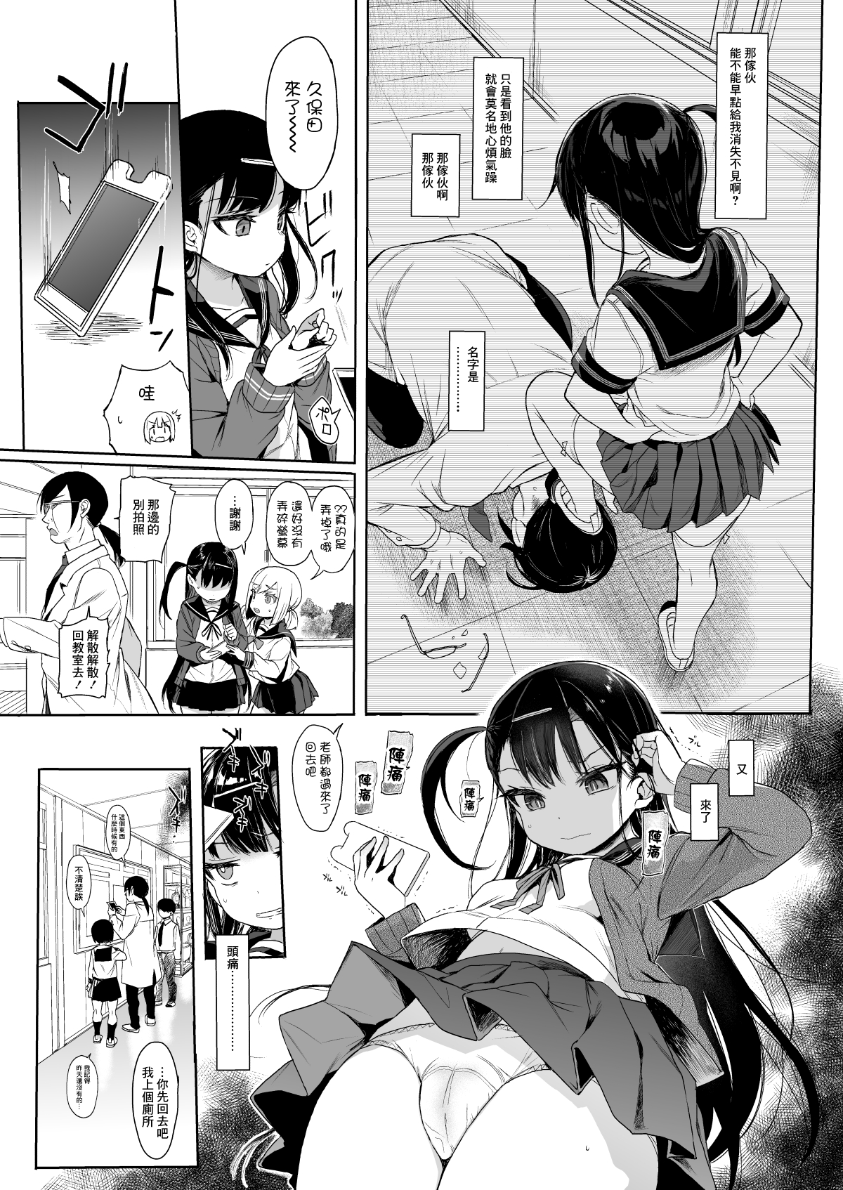 [日本漫画] JC催眠で性教育2 单本,露出,调教,萝莉,黑丝丝袜,女学生#[32P]-11