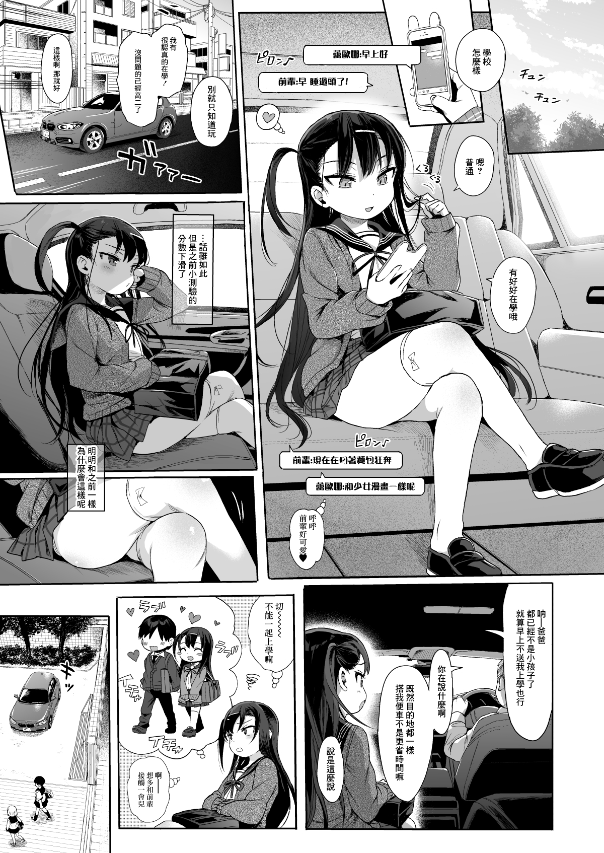[日本漫画] JC催眠で性教育2 单本,露出,调教,萝莉,黑丝丝袜,女学生#[32P]-3