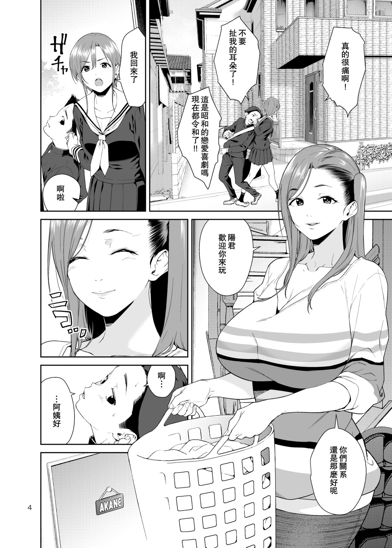 [日本漫画] 青梅竹馬的媽媽 单本,母亲,熟女人妻,巨乳大奶#[51P]-4