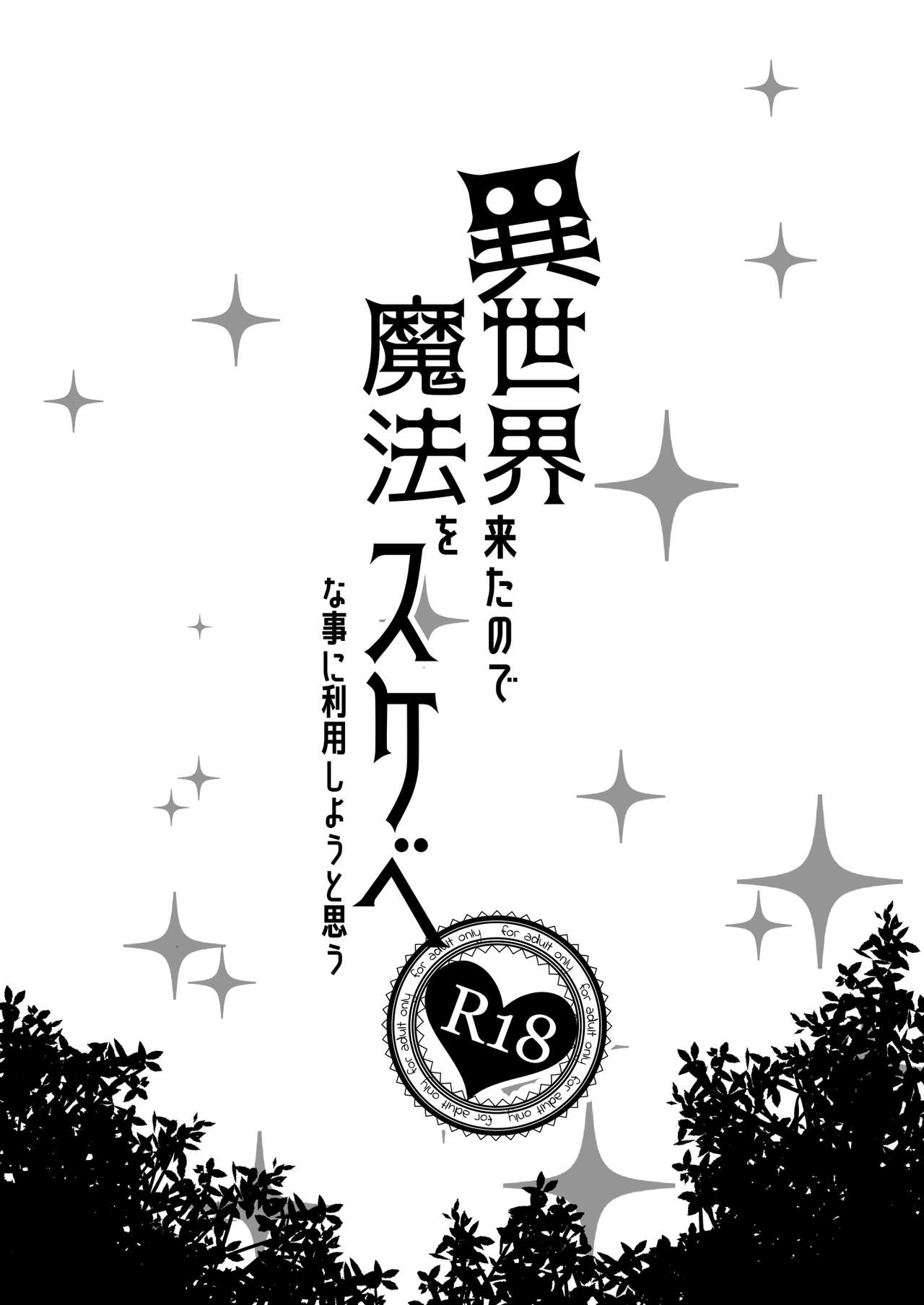 [日本漫画] 異世界来たので魔法をスケベな事に利用しようと思う 单本,巨乳大奶,高潮潮吹#[27P]-3