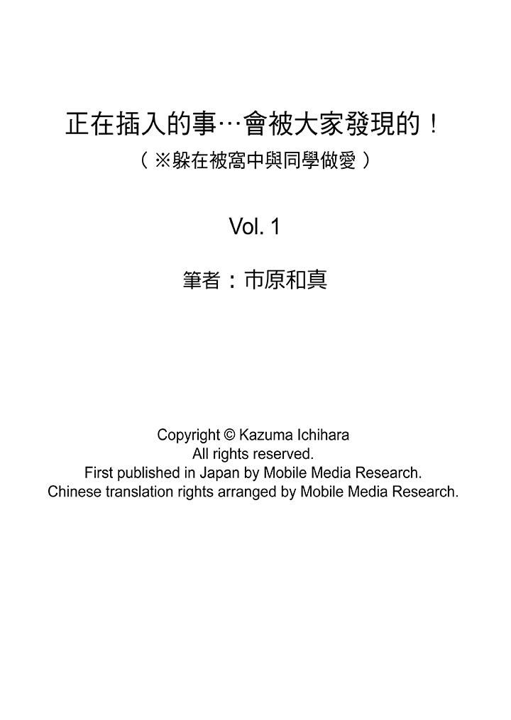 [日本漫画] 正在插入的事…会被大家发现的！ 单本,巨乳大奶#[14P]-14