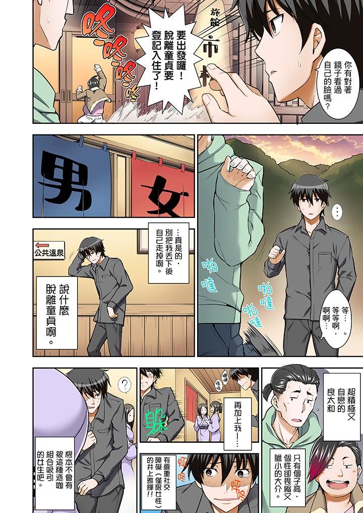 [日本漫画] 正在插入的事…会被大家发现的！ 单本,巨乳大奶#[14P]-3