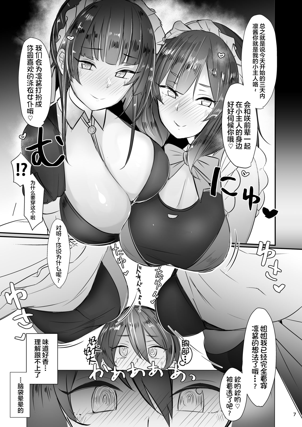 [日本漫画] ギャルJK競水メイドさーびす 单本,女仆,巨乳大奶,调教,黑丝丝袜,正太控#[24P]-7