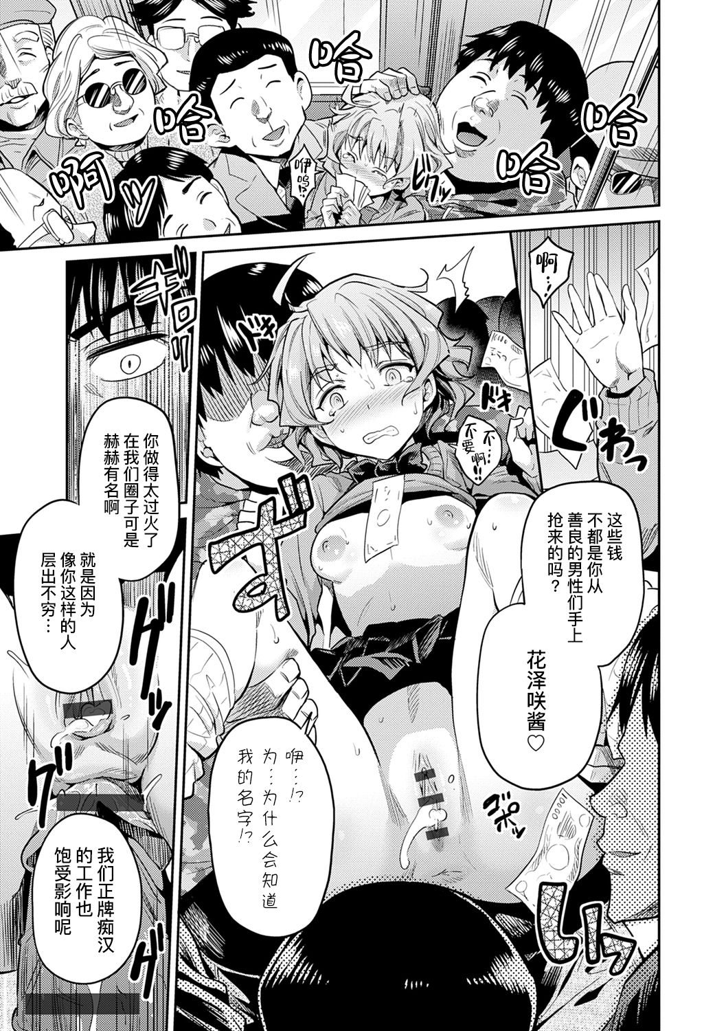 [日本漫画] 因果応報★JK痴漢レイプ＋その後 单本,强奸,萝莉,肛门,高潮潮吹,眼镜,女学生#[35P]-18