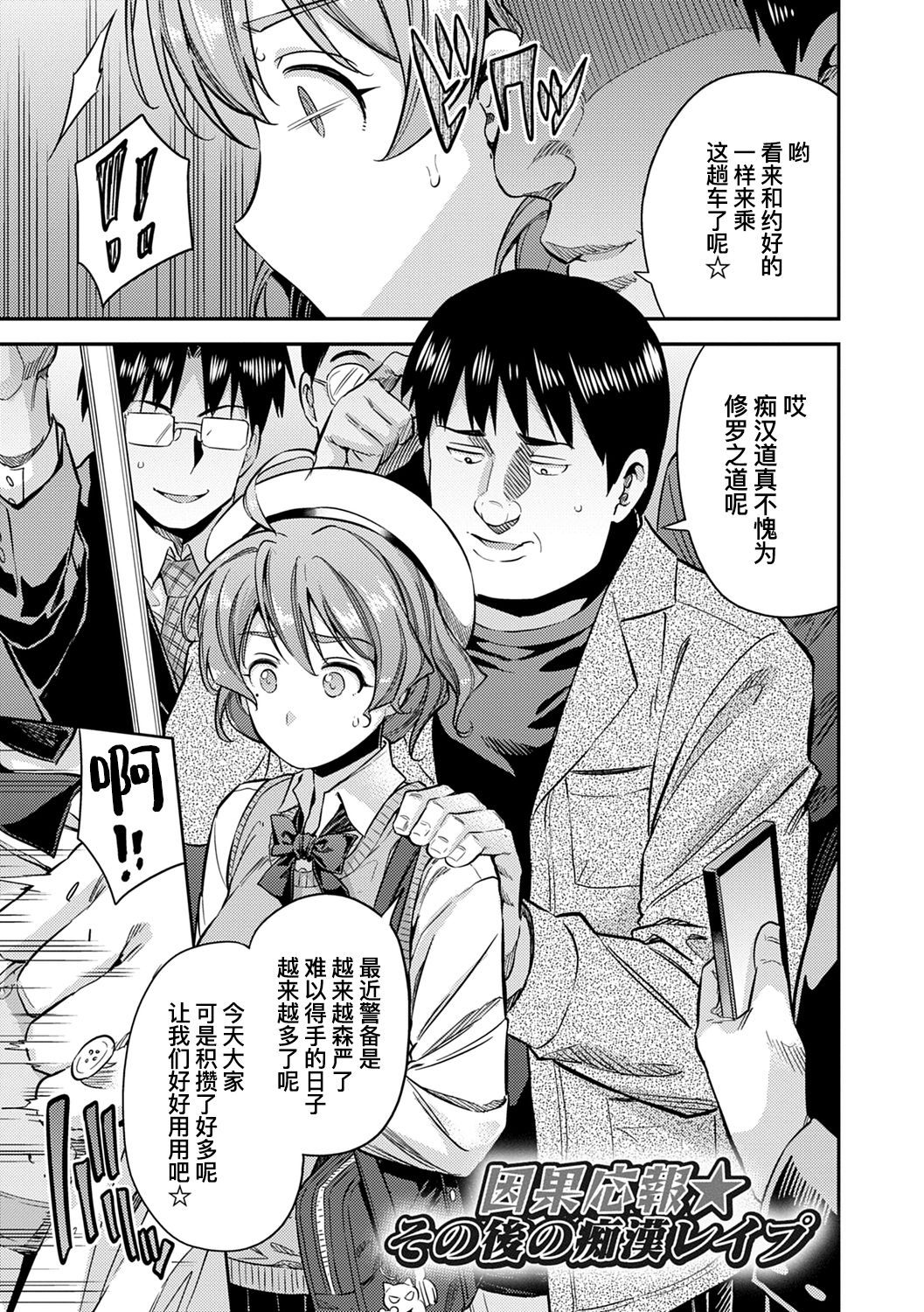[日本漫画] 因果応報★JK痴漢レイプ＋その後 单本,强奸,萝莉,肛门,高潮潮吹,眼镜,女学生#[35P]-26