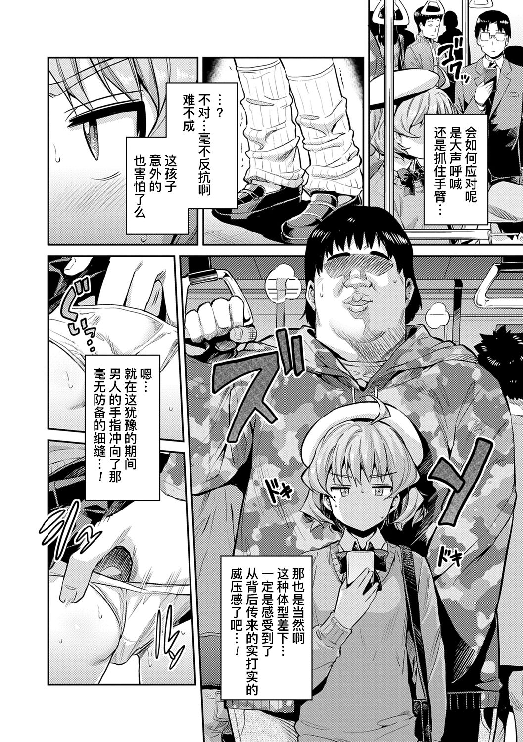[日本漫画] 因果応報★JK痴漢レイプ＋その後 单本,强奸,萝莉,肛门,高潮潮吹,眼镜,女学生#[35P]-7