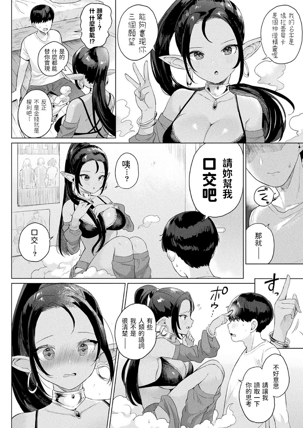 [日本漫画] 童貞と魔法のランプ 单本,巨乳大奶#[22P]-2