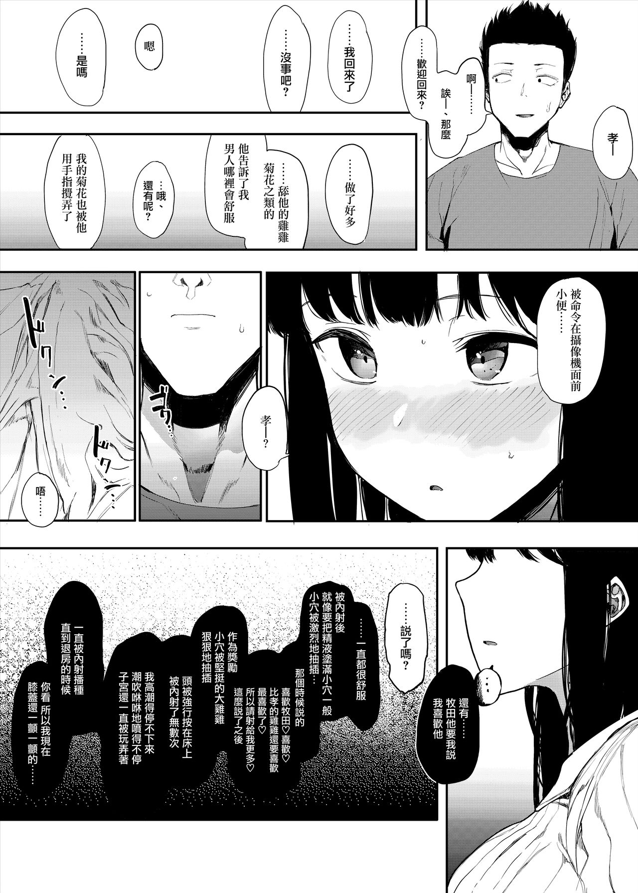 [日本漫画] 僕の彼女とセックスしてください 单本,NTR,巨乳大奶,黑丝丝袜#[28P]-25