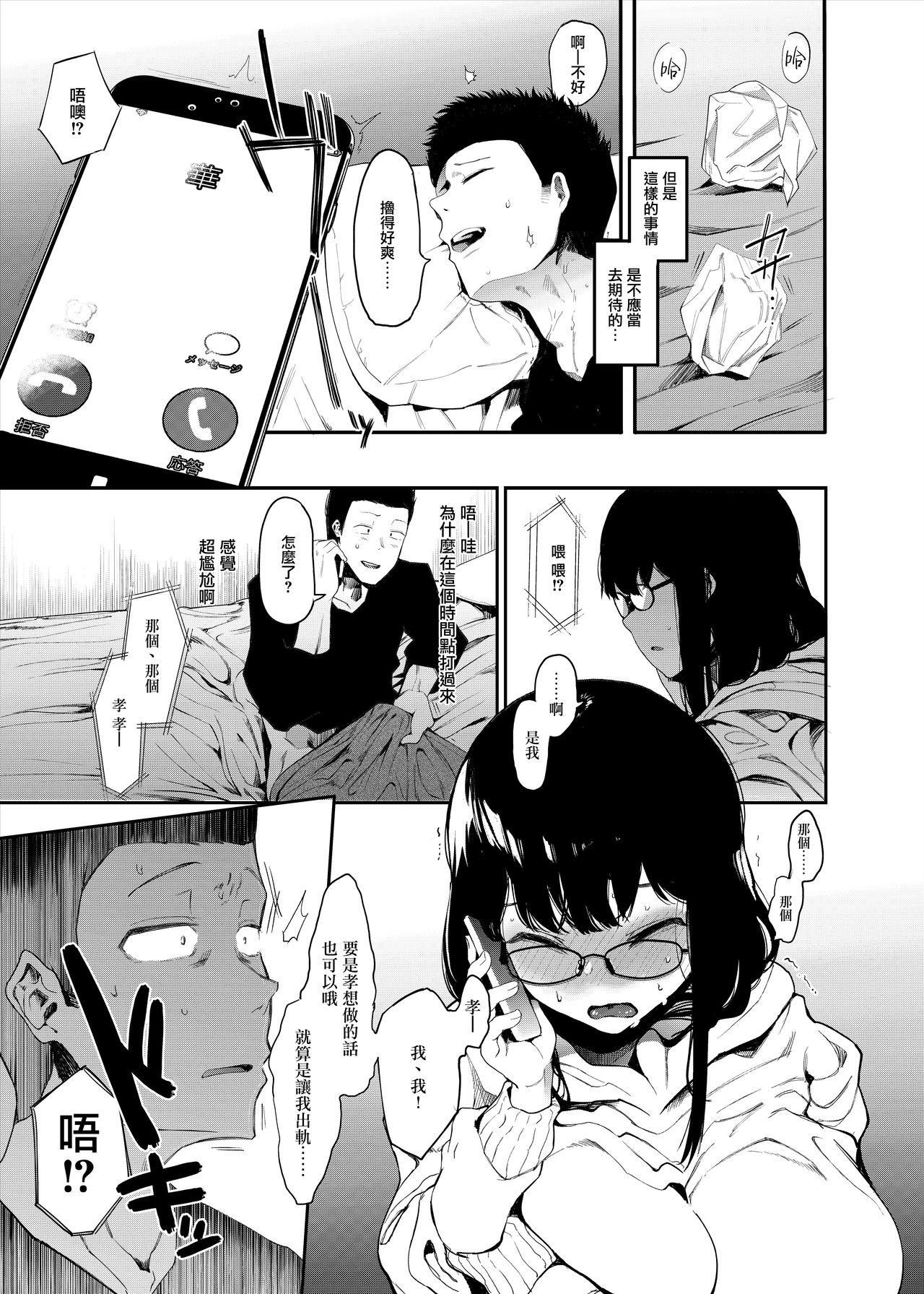 [日本漫画] 僕の彼女とセックスしてください 单本,NTR,巨乳大奶,黑丝丝袜#[28P]-7