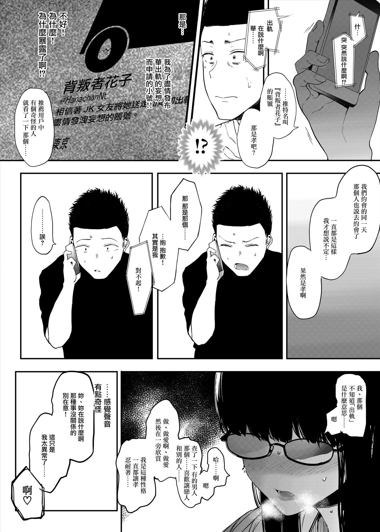[日本漫画] 僕の彼女とセックスしてください 单本,NTR,巨乳大奶,黑丝丝袜#[28P]-8