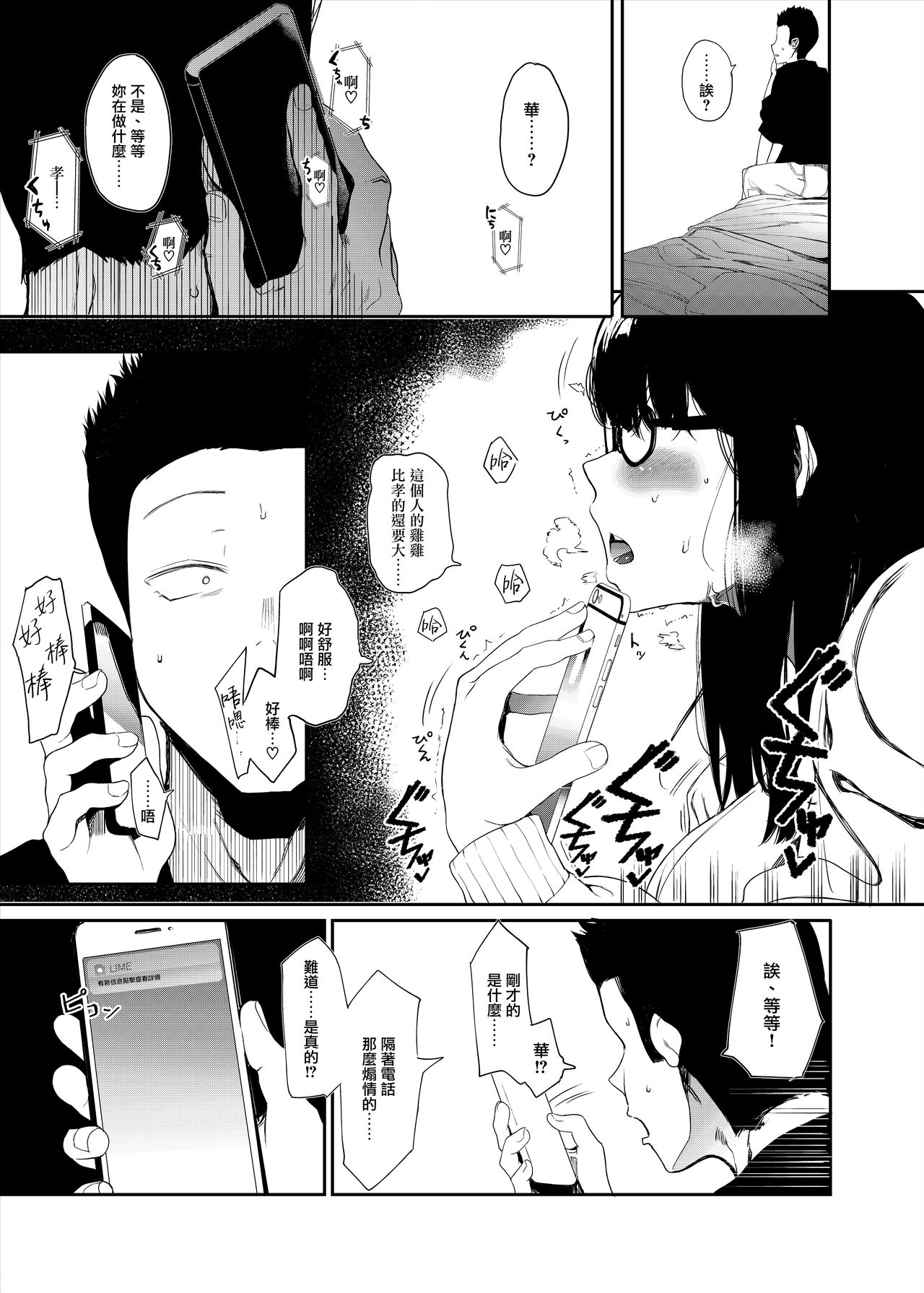 [日本漫画] 僕の彼女とセックスしてください 单本,NTR,巨乳大奶,黑丝丝袜#[28P]-9