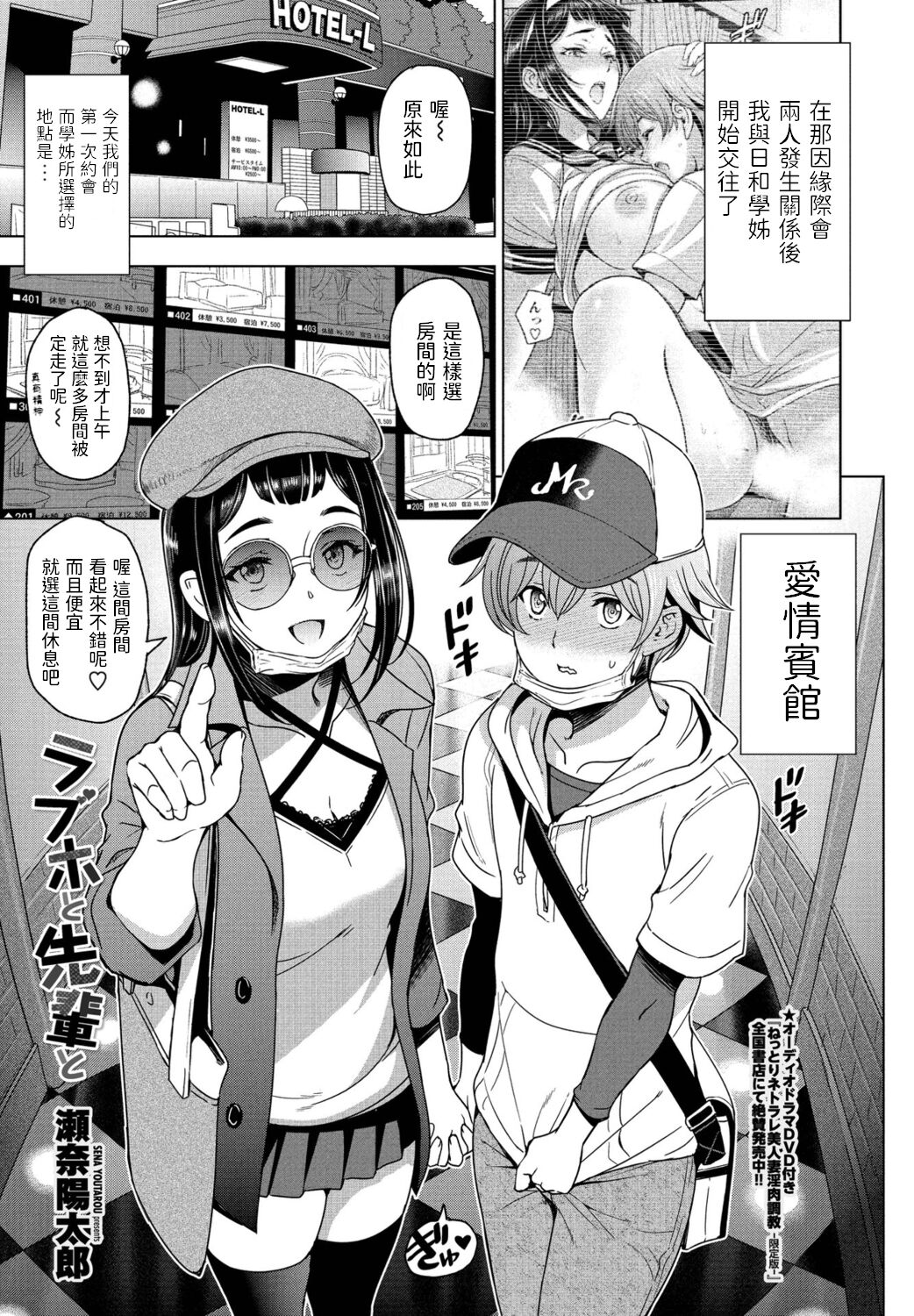 [日本漫画] ラブホと先輩と 单本,巨乳大奶,正太控#[20P]-1