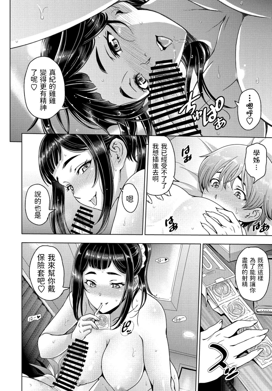 [日本漫画] ラブホと先輩と 单本,巨乳大奶,正太控#[20P]-10