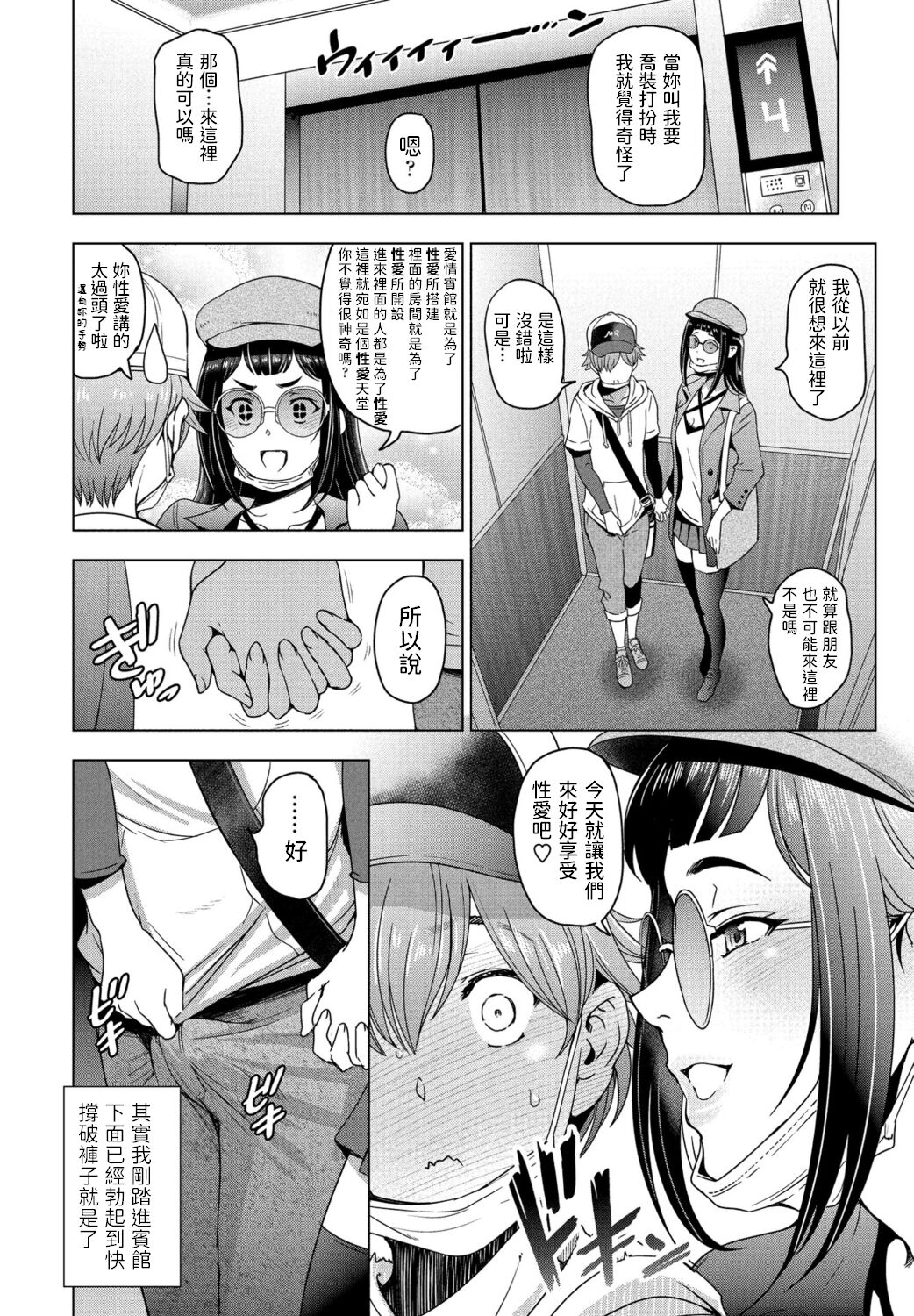 [日本漫画] ラブホと先輩と 单本,巨乳大奶,正太控#[20P]-2