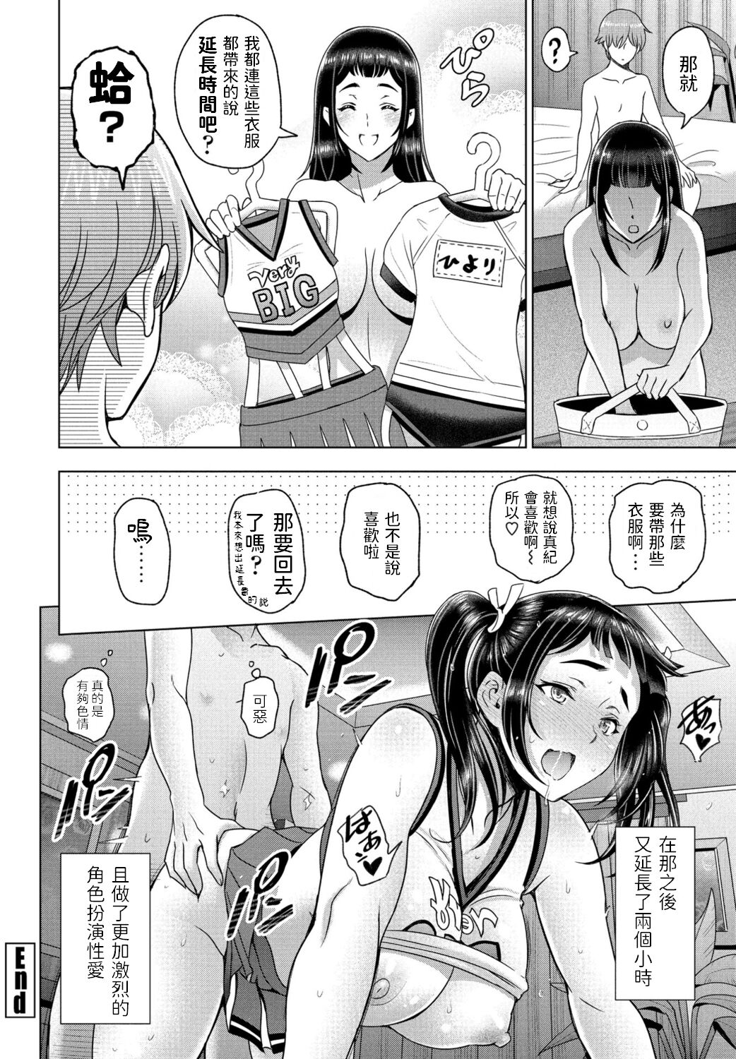 [日本漫画] ラブホと先輩と 单本,巨乳大奶,正太控#[20P]-20