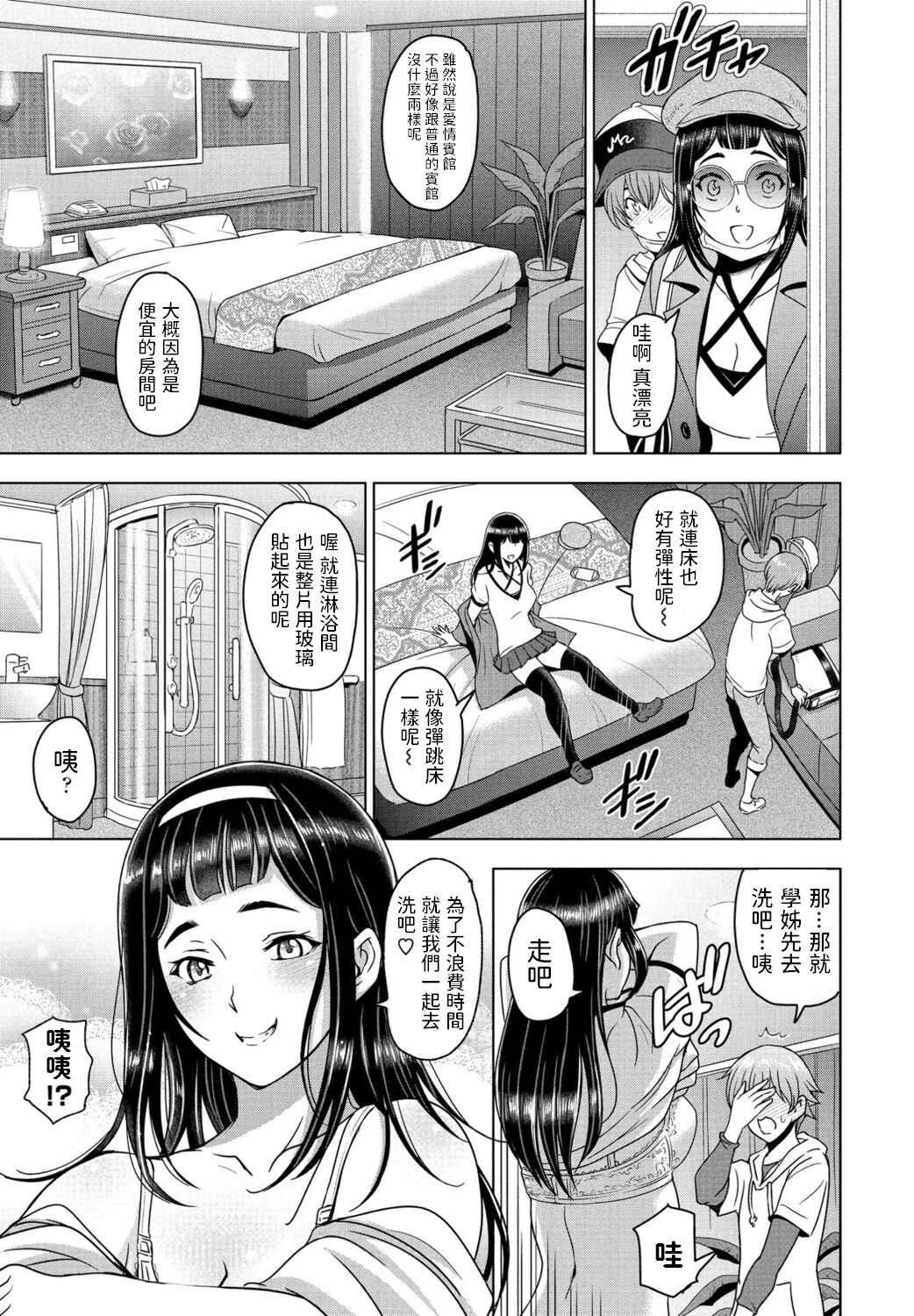 [日本漫画] ラブホと先輩と 单本,巨乳大奶,正太控#[20P]-3