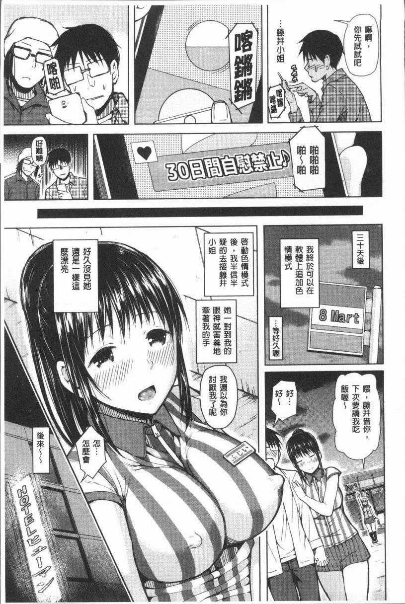 [日本漫画] 手机命令服从♥顺从的她 单本,巨乳大奶,黑丝丝袜,女学生,巨尻,眼镜#[43P]-29