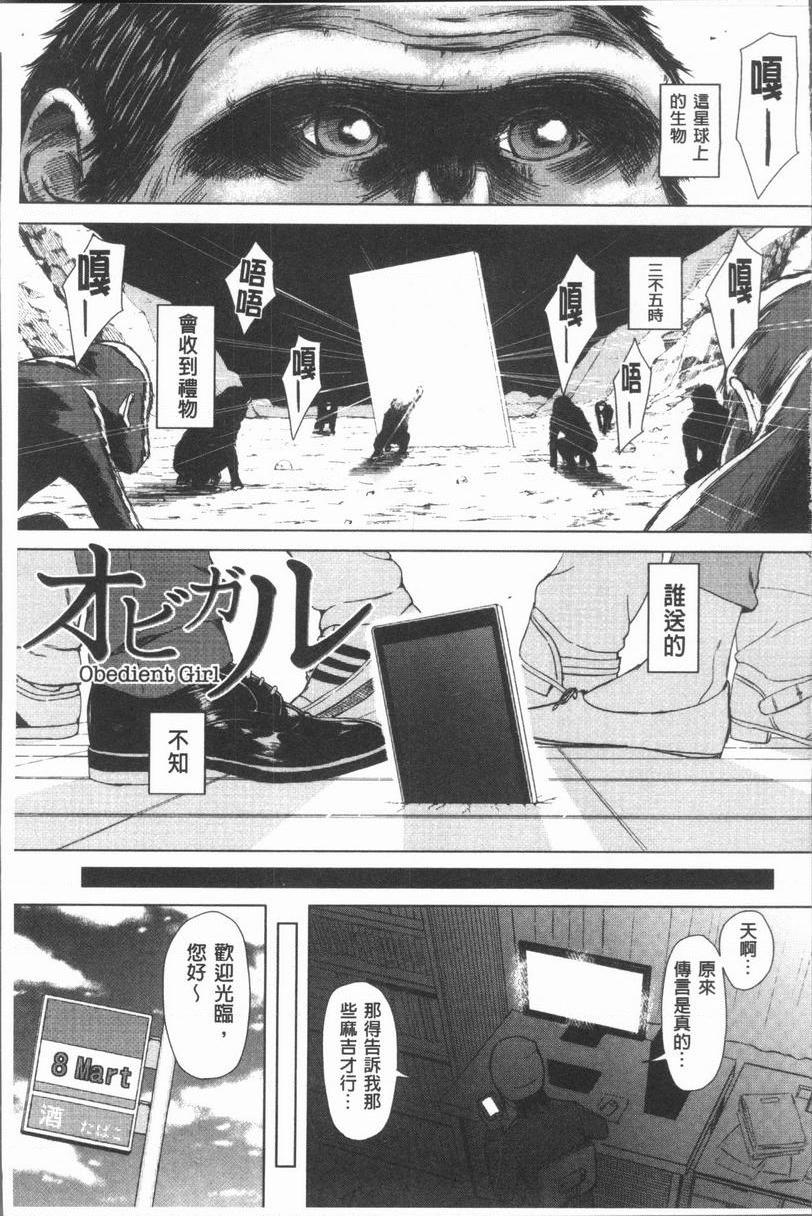 [日本漫画] 手机命令服从♥顺从的她 单本,巨乳大奶,黑丝丝袜,女学生,巨尻,眼镜#[43P]-3