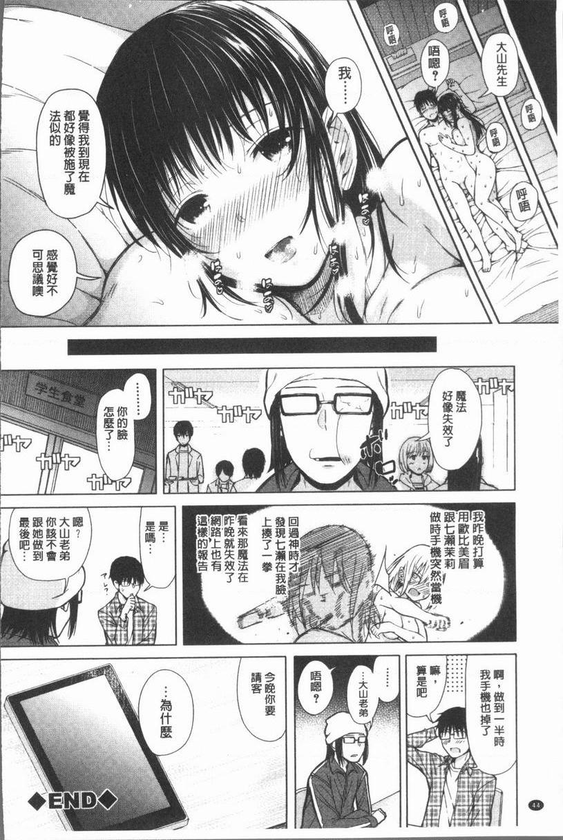 [日本漫画] 手机命令服从♥顺从的她 单本,巨乳大奶,黑丝丝袜,女学生,巨尻,眼镜#[43P]-43