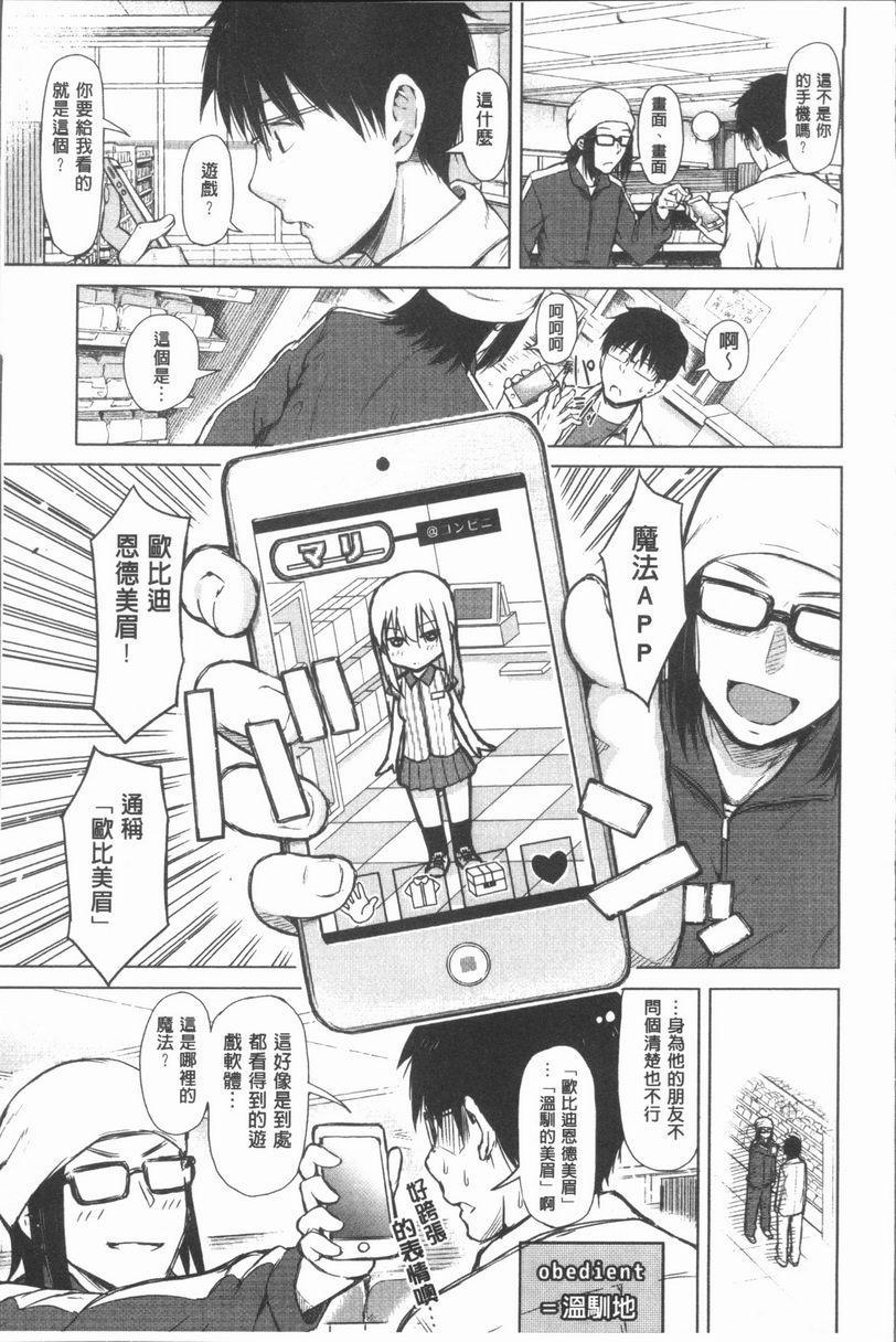 [日本漫画] 手机命令服从♥顺从的她 单本,巨乳大奶,黑丝丝袜,女学生,巨尻,眼镜#[43P]-7