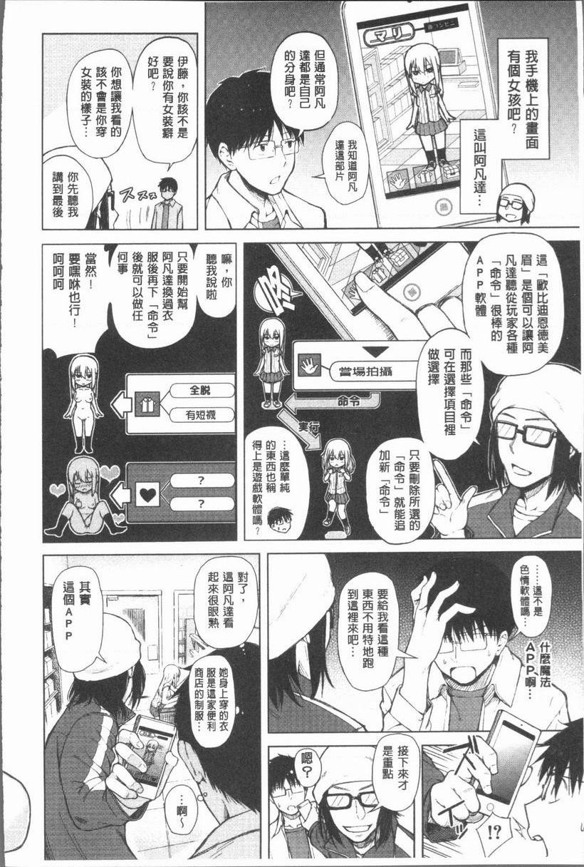 [日本漫画] 手机命令服从♥顺从的她 单本,巨乳大奶,黑丝丝袜,女学生,巨尻,眼镜#[43P]-8