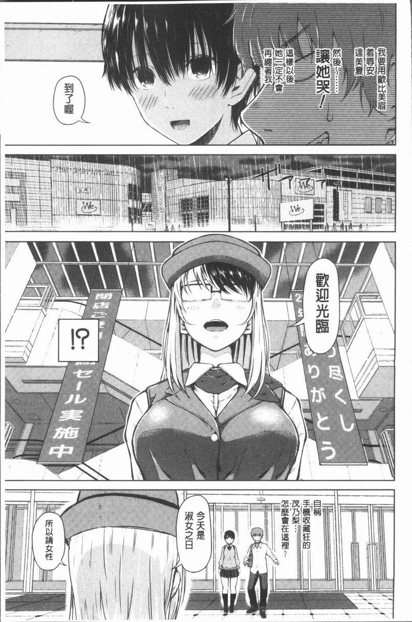 [日本漫画] 手机命令服从♥顺从的她 单本,巨乳大奶,黑丝丝袜,女学生,巨尻,眼镜#[36P]-7