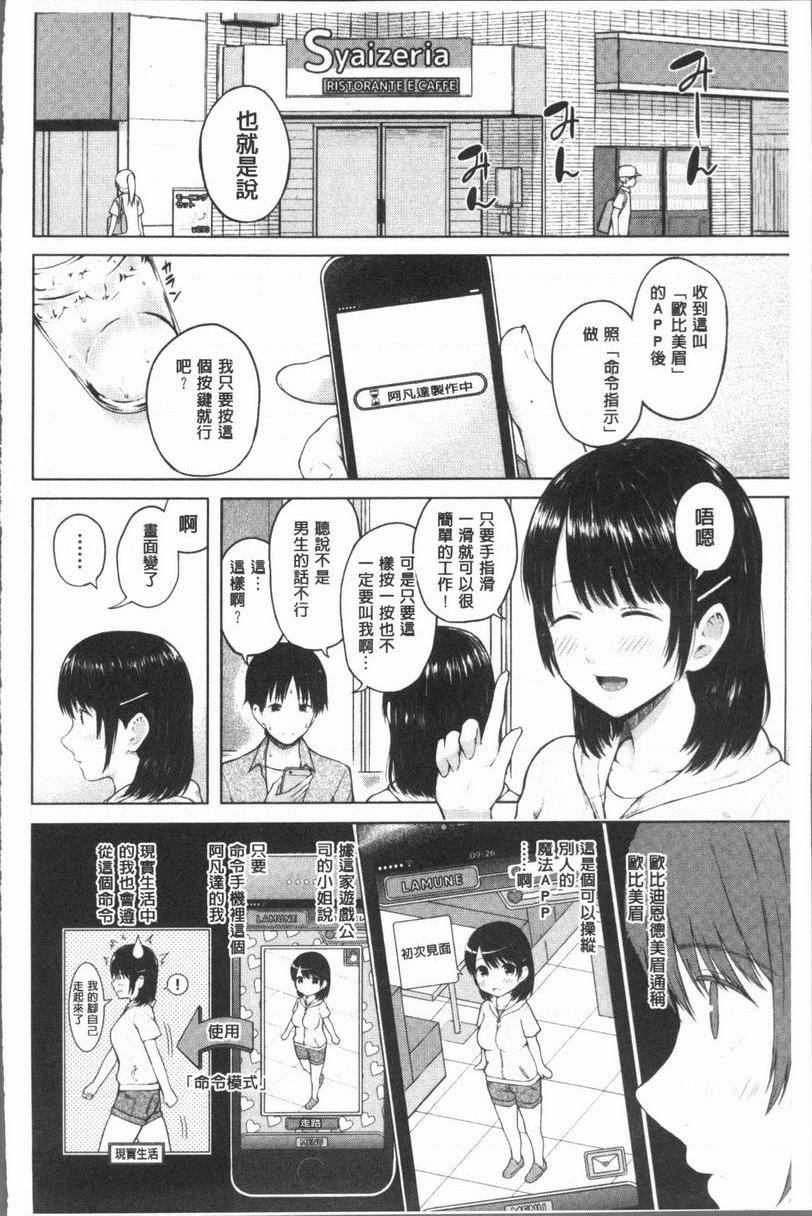 [日本漫画] 手机命令服从♥顺从的她 单本,巨乳大奶,黑丝丝袜,女学生,巨尻,眼镜#[26P]-10