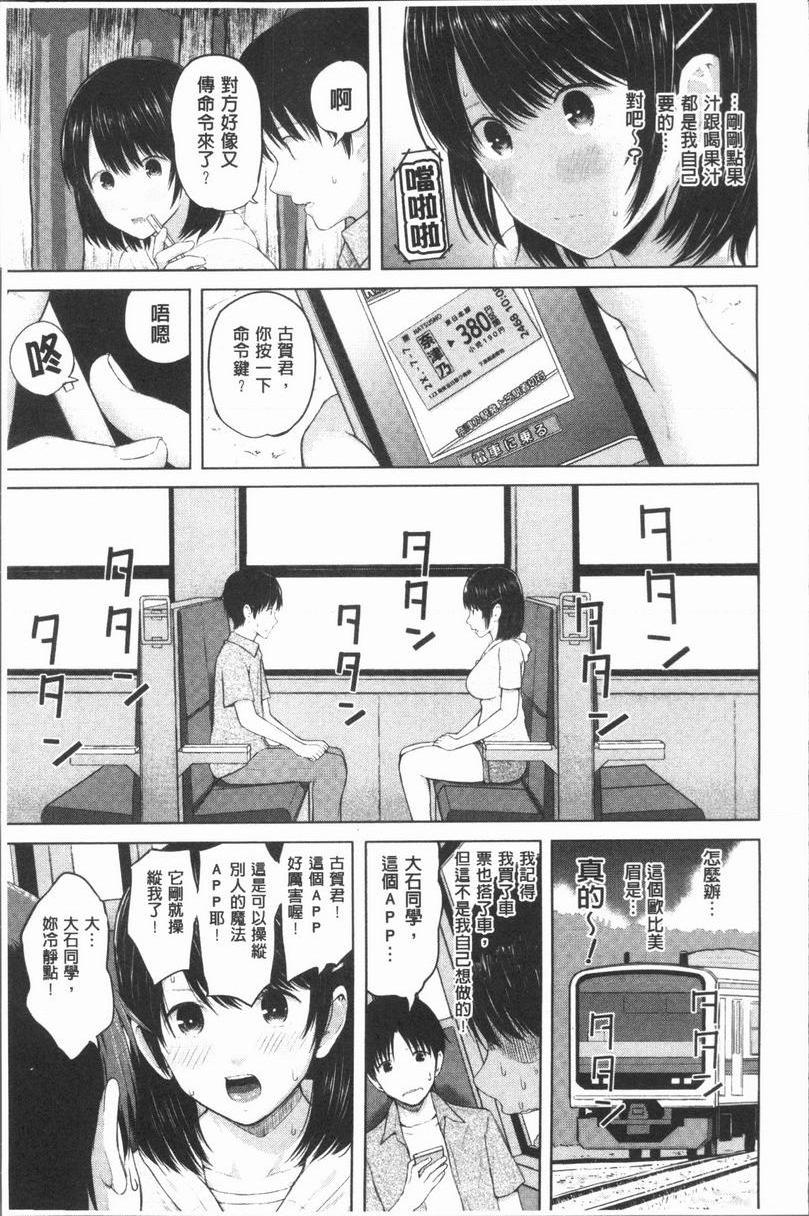 [日本漫画] 手机命令服从♥顺从的她 单本,巨乳大奶,黑丝丝袜,女学生,巨尻,眼镜#[26P]-13