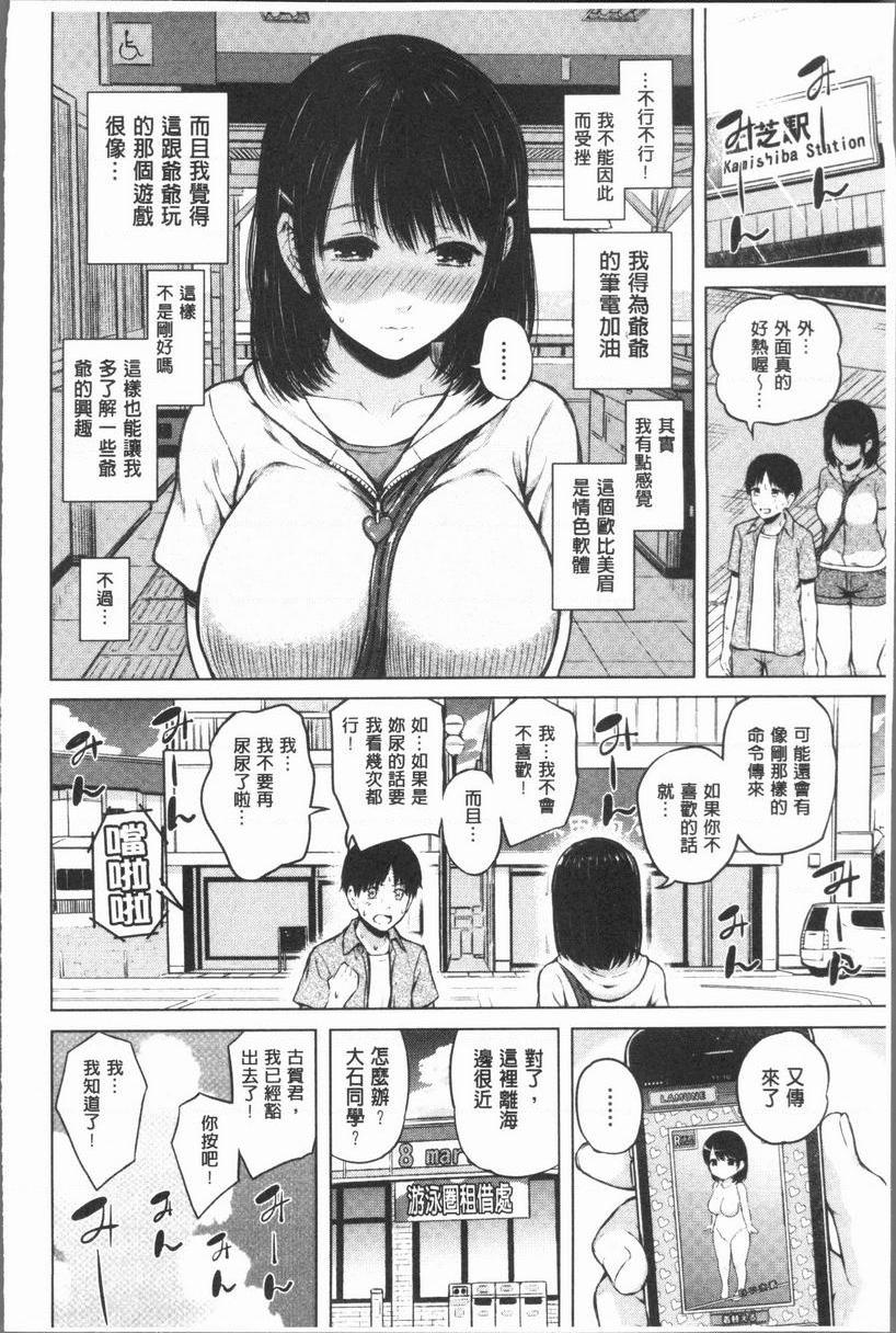 [日本漫画] 手机命令服从♥顺从的她 单本,巨乳大奶,黑丝丝袜,女学生,巨尻,眼镜#[26P]-19