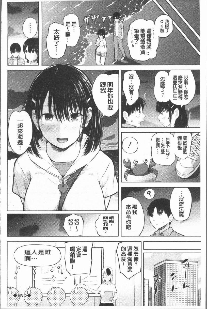 [日本漫画] 手机命令服从♥顺从的她 单本,巨乳大奶,黑丝丝袜,女学生,巨尻,眼镜#[19P]-19