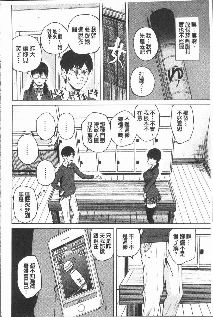 [日本漫画] 手机命令服从♥顺从的她 单本,巨乳大奶,黑丝丝袜,女学生,巨尻,眼镜#[25P]-16