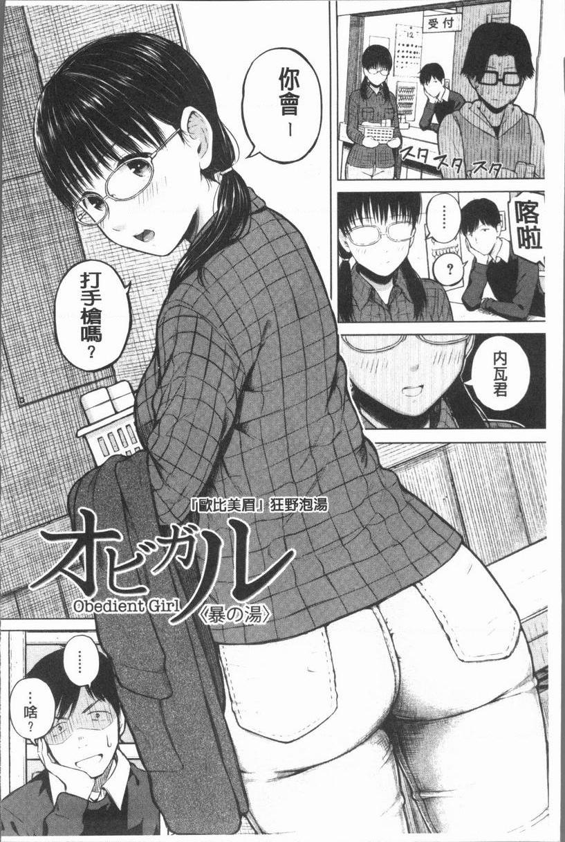 [日本漫画] 手机命令服从♥顺从的她 单本,巨乳大奶,黑丝丝袜,女学生,巨尻,眼镜#[25P]-2