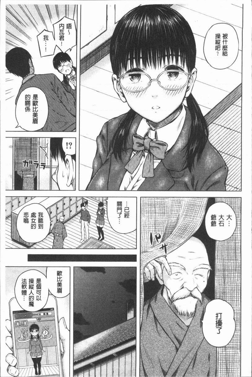 [日本漫画] 手机命令服从♥顺从的她 单本,巨乳大奶,黑丝丝袜,女学生,巨尻,眼镜#[25P]-22
