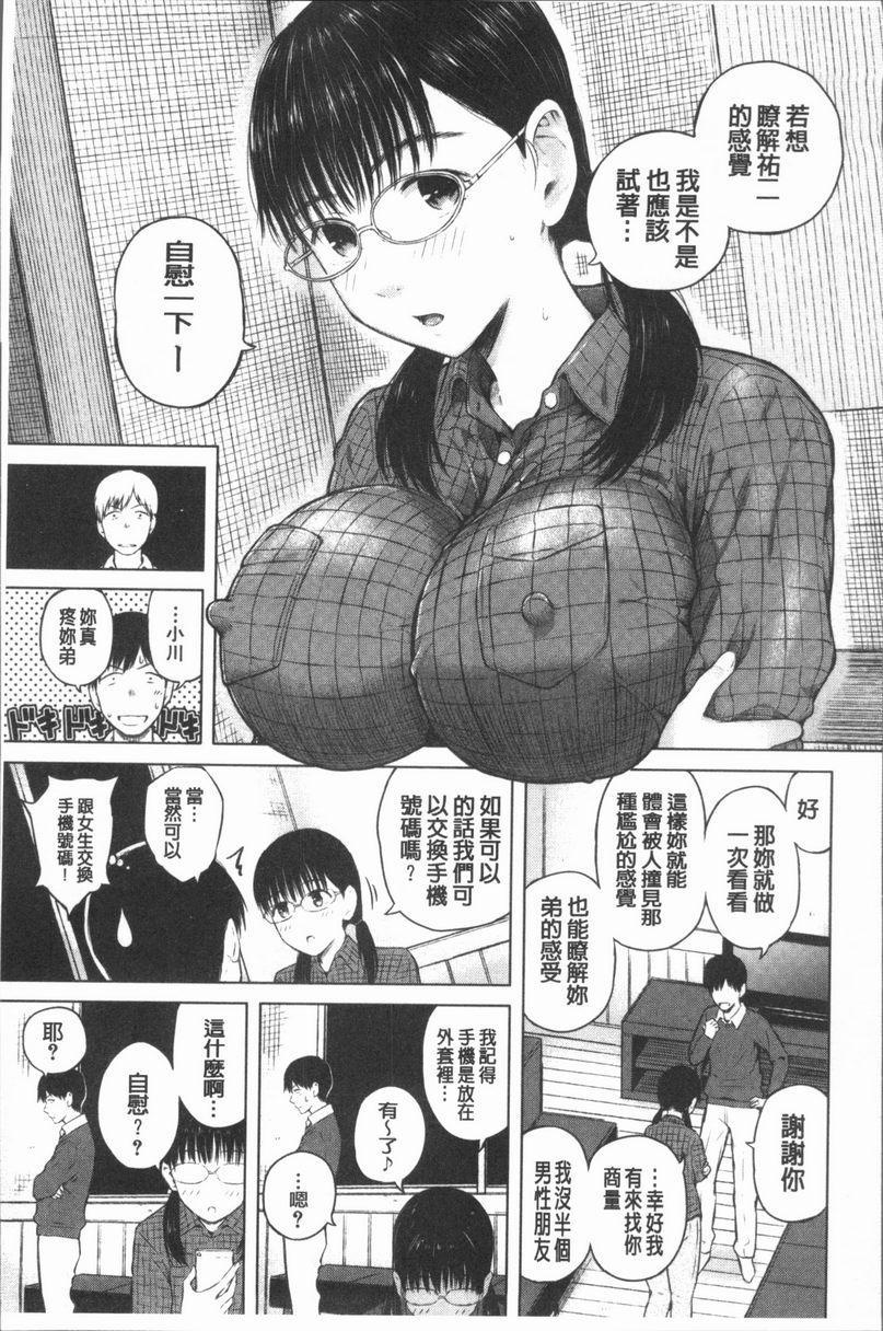 [日本漫画] 手机命令服从♥顺从的她 单本,巨乳大奶,黑丝丝袜,女学生,巨尻,眼镜#[25P]-7