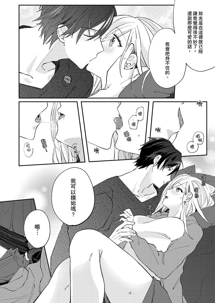 [日本漫画] 无需多言，做我的老婆！ 单本,巨乳大奶,高潮潮吹#[14P]-7