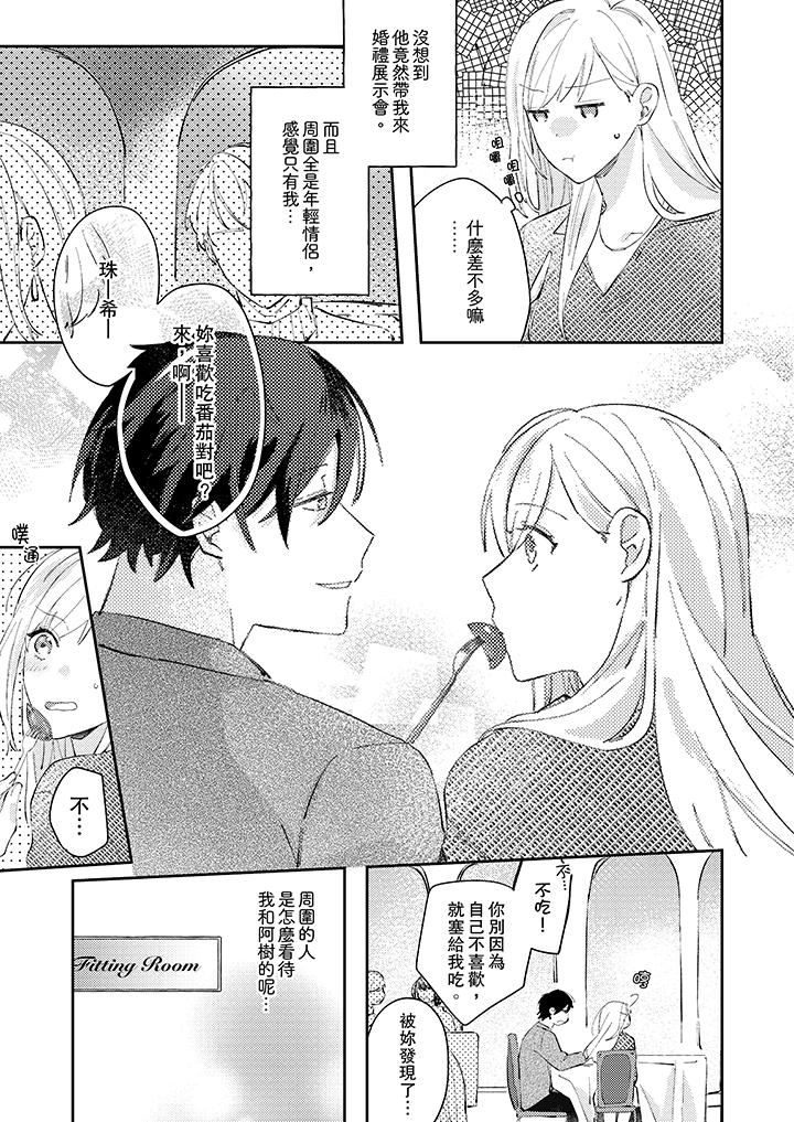 [日本漫画] 无需多言，做我的老婆！ 单本,巨乳大奶,高潮潮吹#[14P]-10
