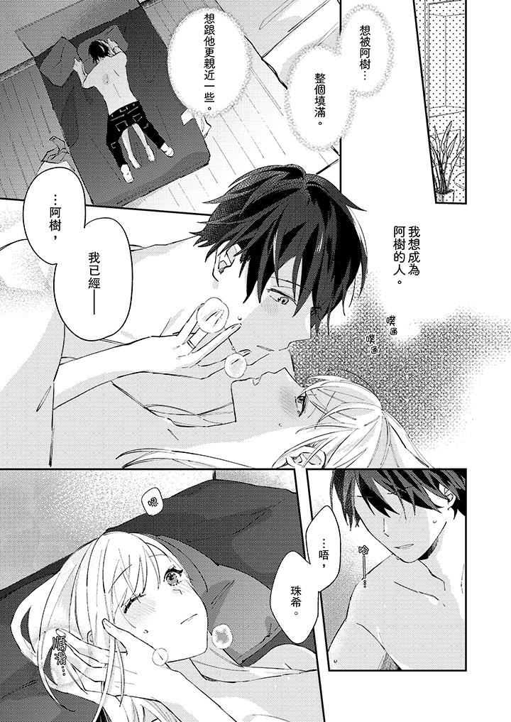 [日本漫画] 无需多言，做我的老婆！ 单本,巨乳大奶,高潮潮吹#[14P]-2