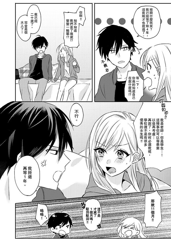 [日本漫画] 无需多言，做我的老婆！ 单本,巨乳大奶,高潮潮吹#[14P]-3