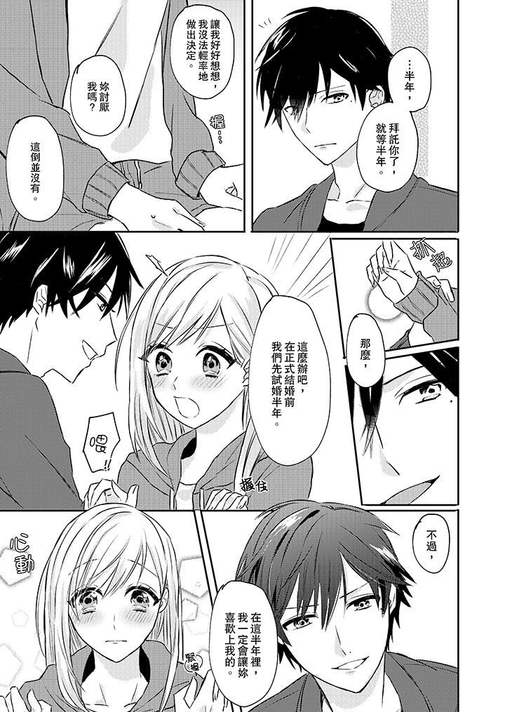 [日本漫画] 无需多言，做我的老婆！ 单本,巨乳大奶,高潮潮吹#[14P]-4