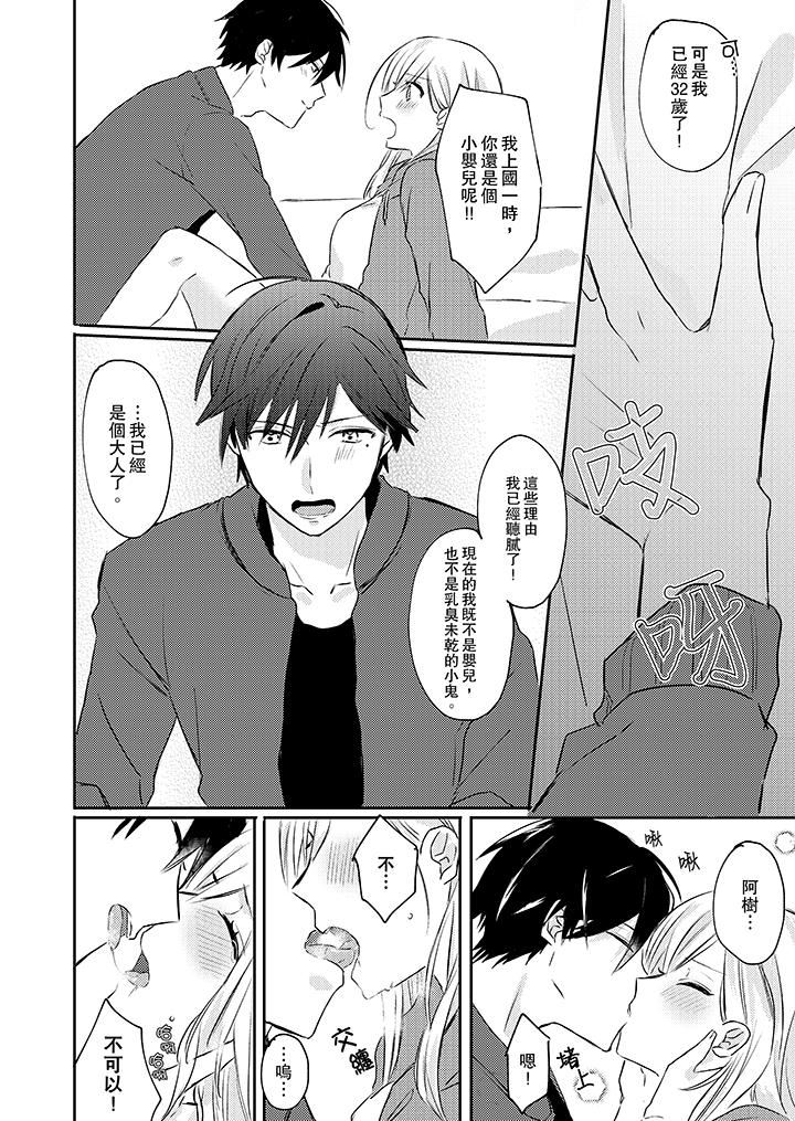[日本漫画] 无需多言，做我的老婆！ 单本,巨乳大奶,高潮潮吹#[14P]-5