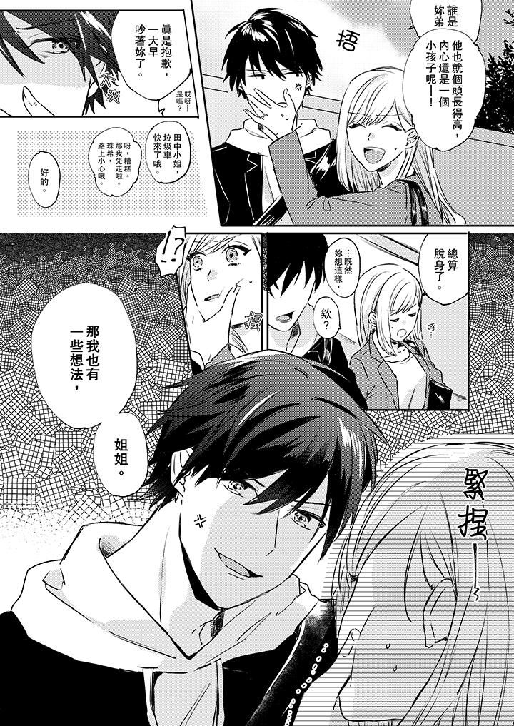 [日本漫画] 无需多言，做我的老婆！ 单本,巨乳大奶,高潮潮吹#[14P]-6