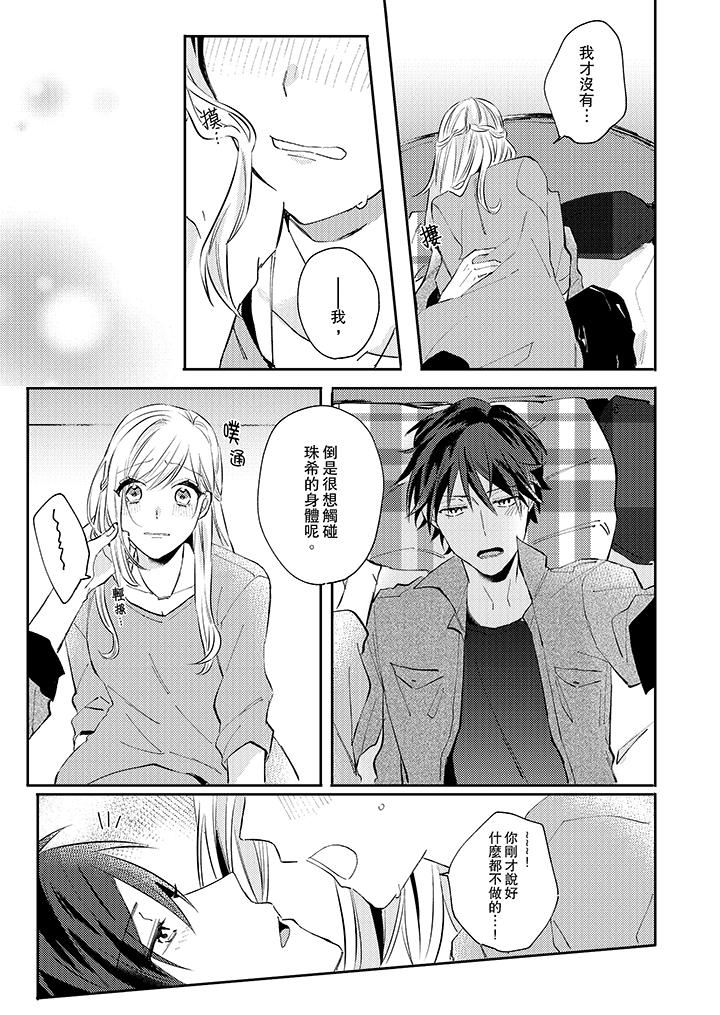 [日本漫画] 无需多言，做我的老婆！ 单本,巨乳大奶,高潮潮吹#[14P]-2