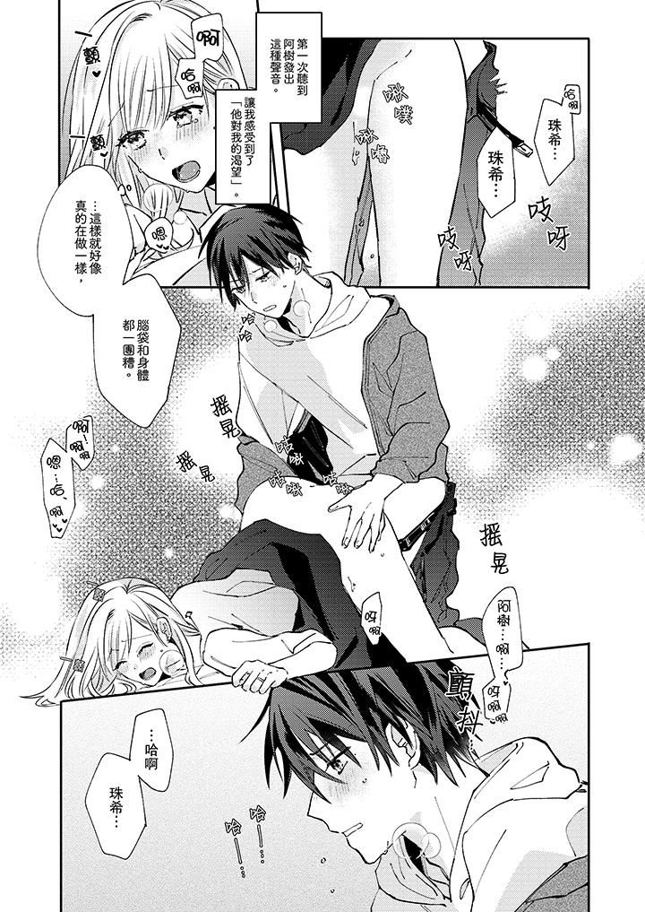 [日本漫画] 无需多言，做我的老婆！ 单本,巨乳大奶,高潮潮吹#[14P]-10