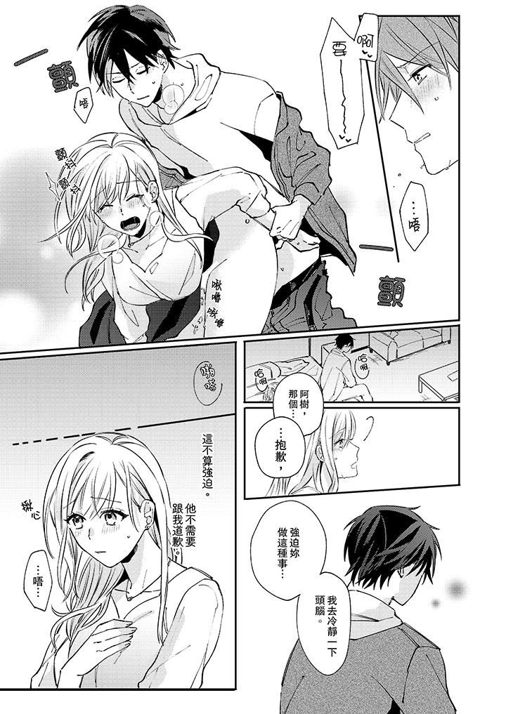[日本漫画] 无需多言，做我的老婆！ 单本,巨乳大奶,高潮潮吹#[14P]-12