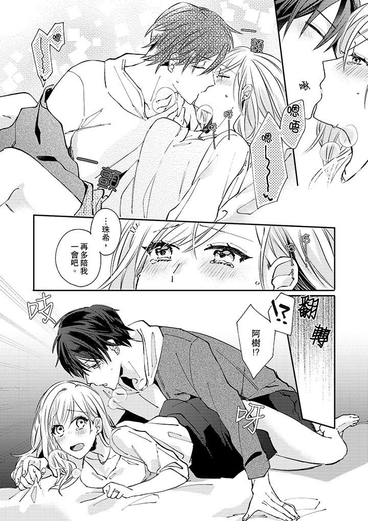[日本漫画] 无需多言，做我的老婆！ 单本,巨乳大奶,高潮潮吹#[14P]-8