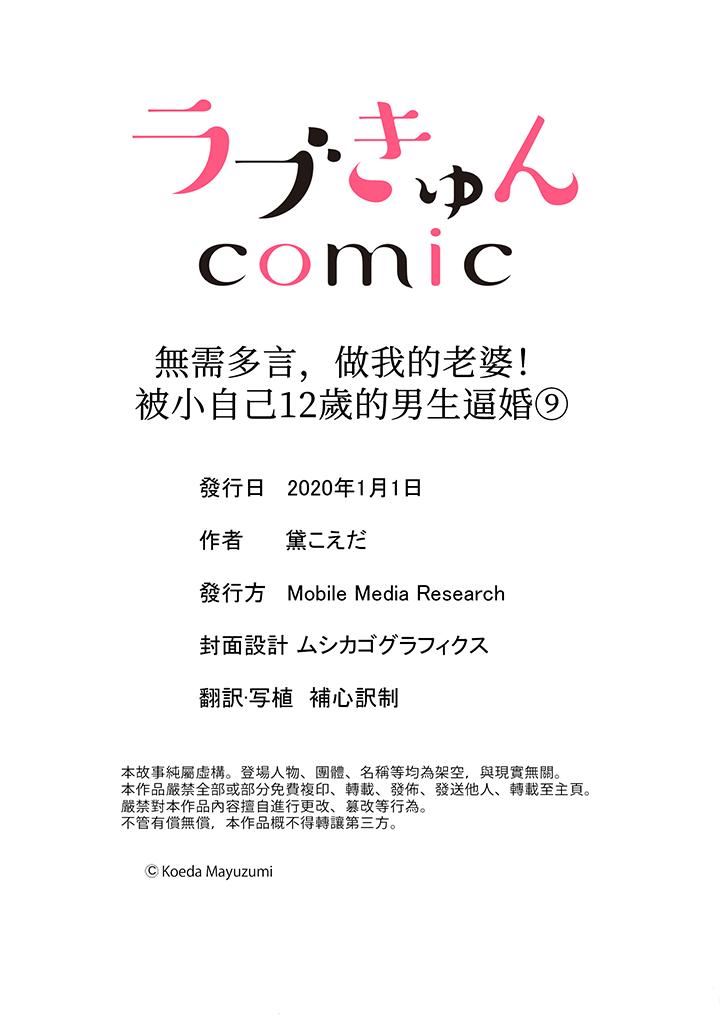 [日本漫画] 无需多言，做我的老婆！ 单本,巨乳大奶,高潮潮吹#[14P]-14
