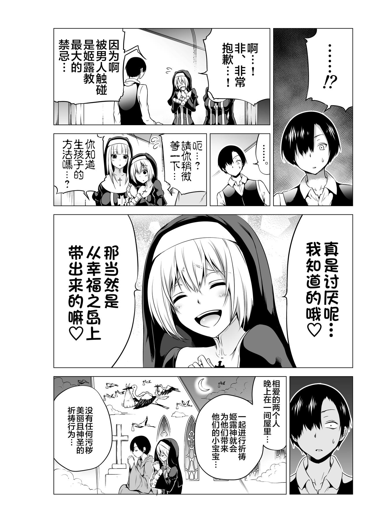 [日本漫画] 異世界ハーレムパラダイス番外編～禁欲のシスターの国～ 单本,女仆,巨乳大奶,黑丝丝袜#[57P]-8